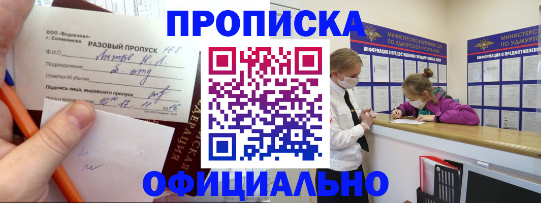 прописка для работы в Дубовке