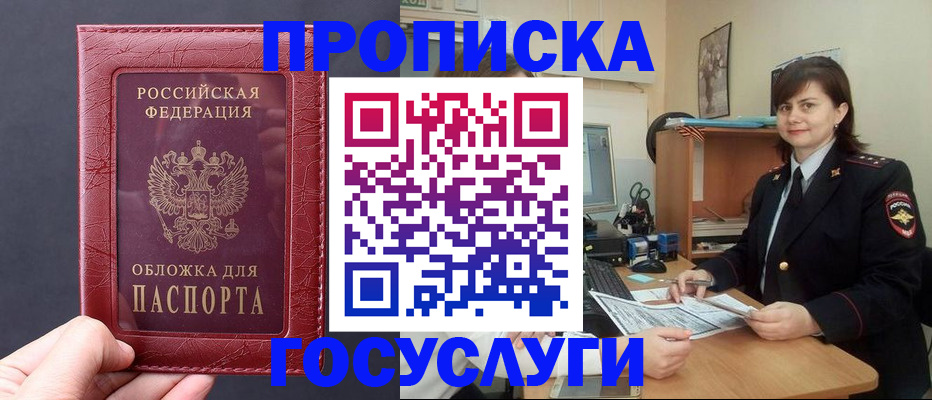 прописка штамп в Дубовке